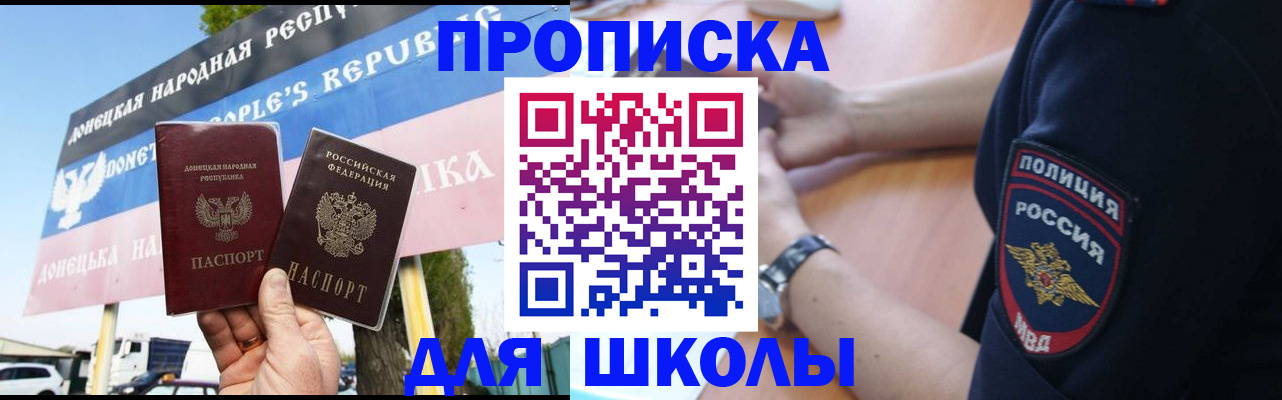 временная регистрация для школы в Уварово