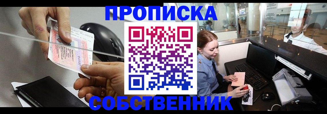 прописка законно в Уварово