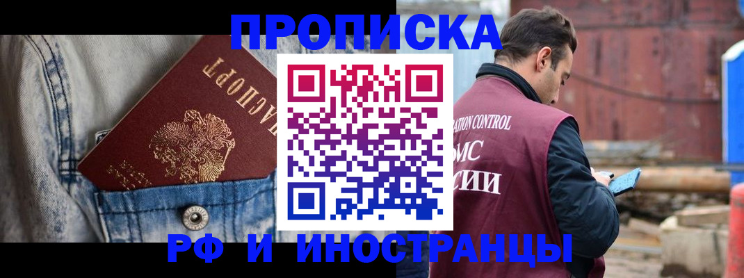 прописка 2025 в Уварово