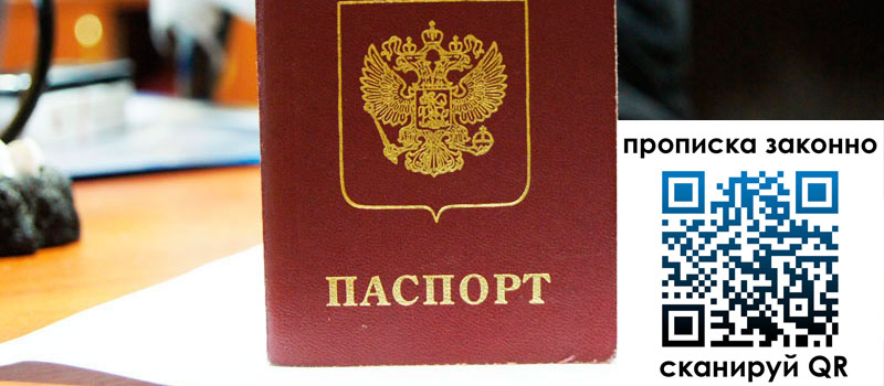 прописка в Уварово